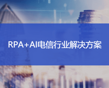 電信行業(yè)